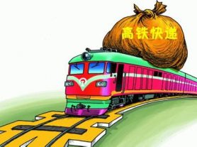 2017年“春运”期间铁路物流变动通知